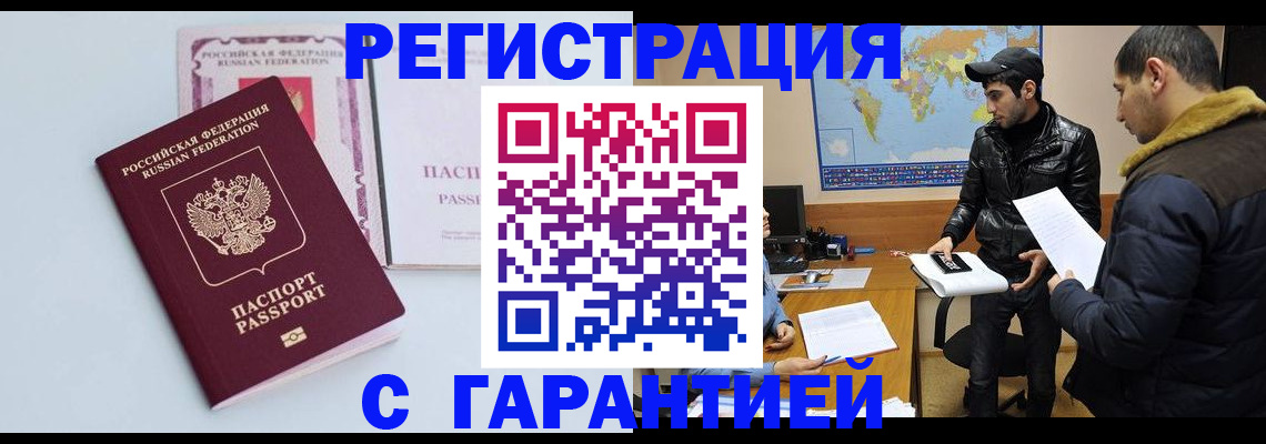 временная регистрация поиск в Московской области