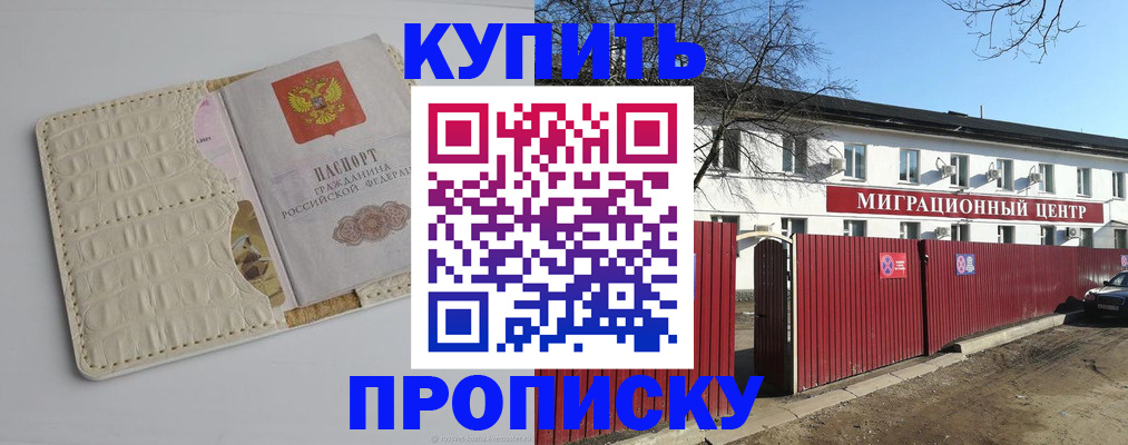 миграционный учет в Московской области