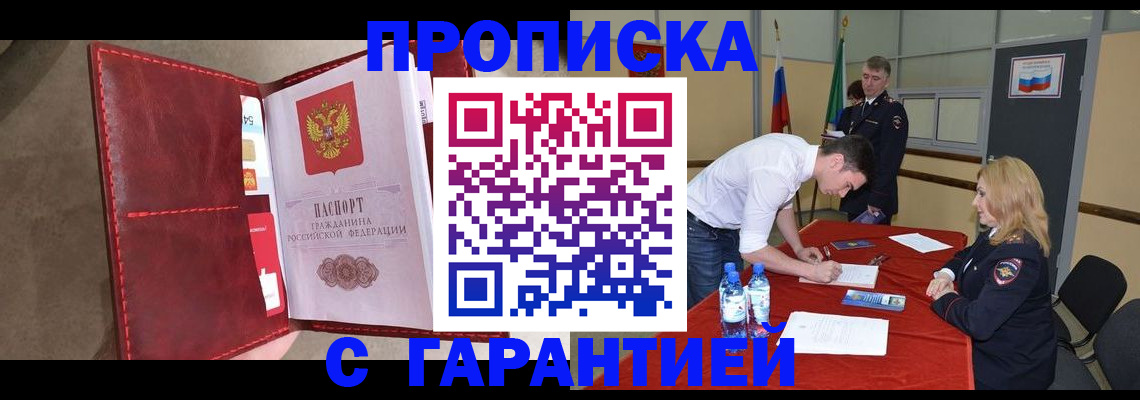 временная регистрация адрес в Московской области