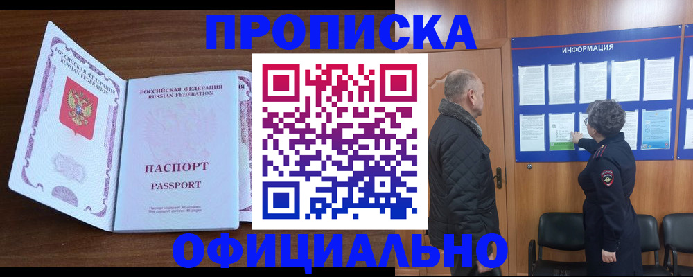 прописка поиск в Московской области