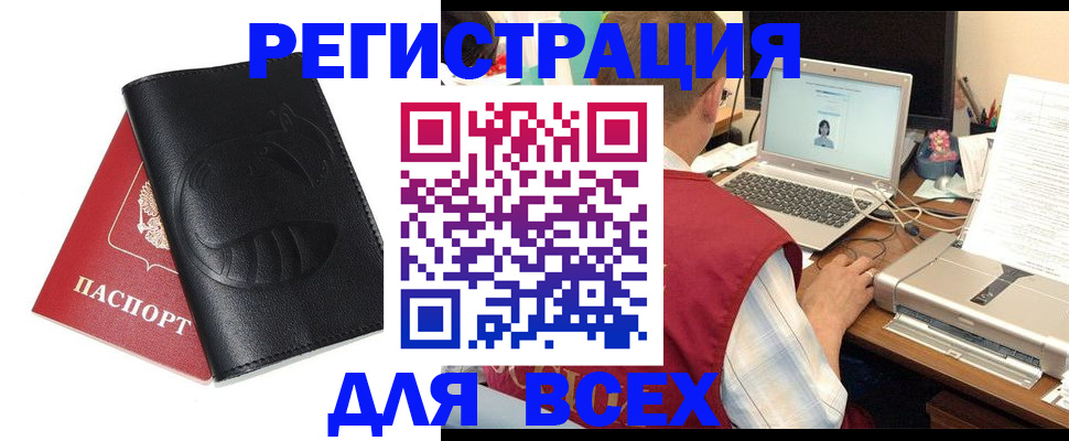 временная регистрация недорого в Московской области