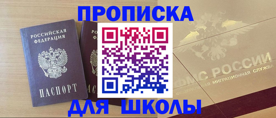 прописка для работы в Московской области