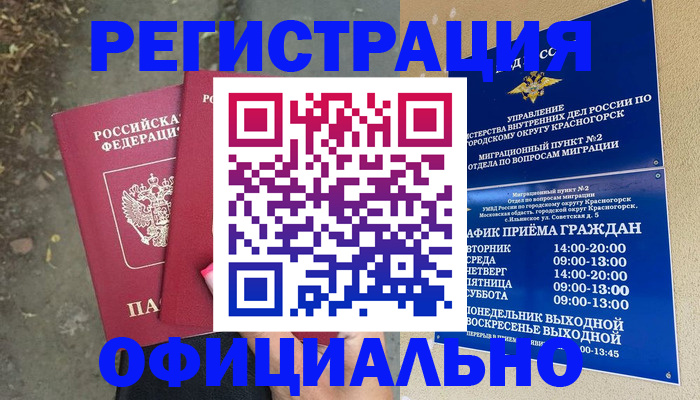 временная регистрация гарантия в Московской области