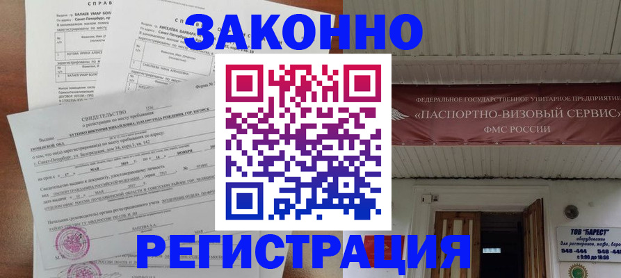 временная регистрация 2025 в Московской области