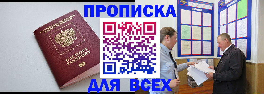 прописка паспорт в Московской области